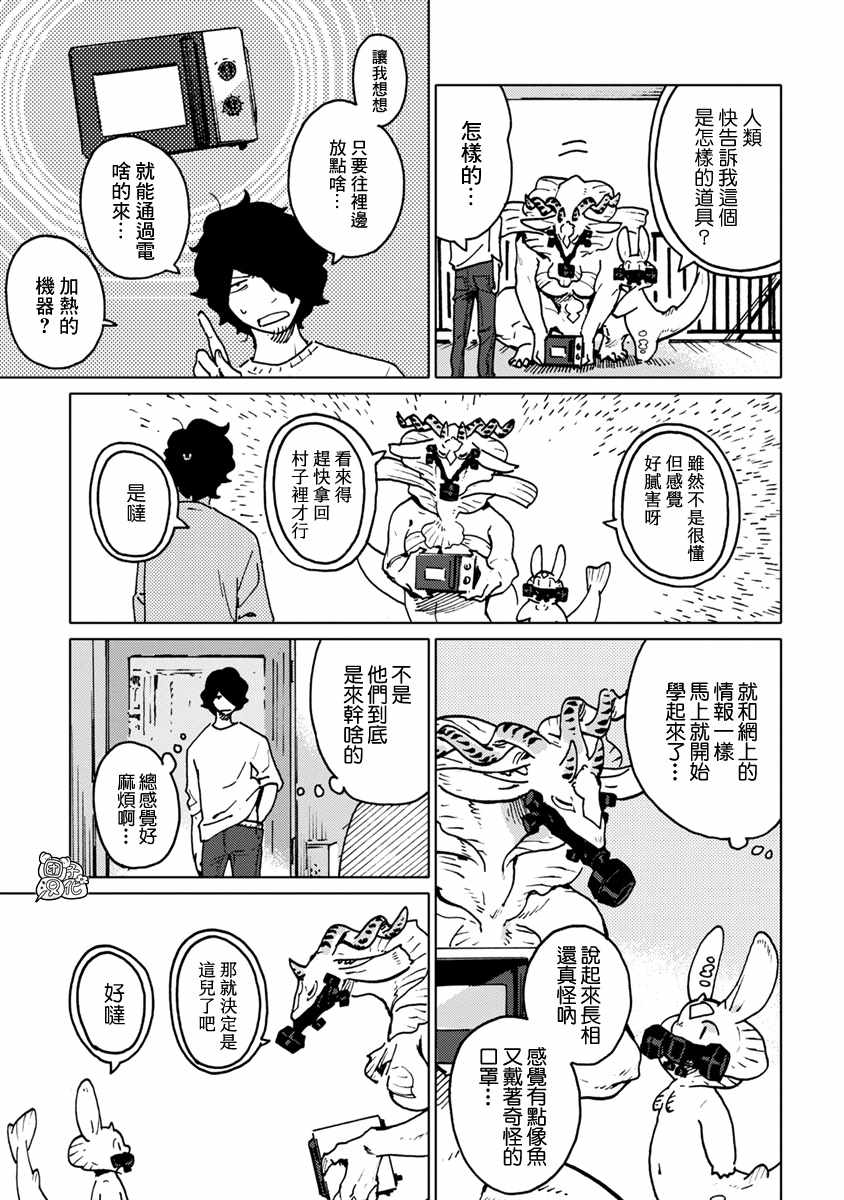 《尼弗瓦与斋藤》漫画 024集