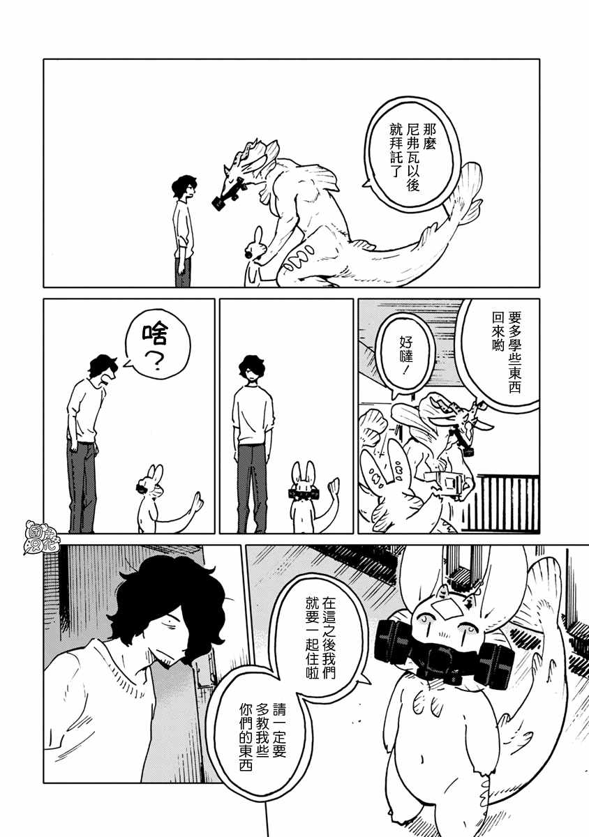 《尼弗瓦与斋藤》漫画 024集