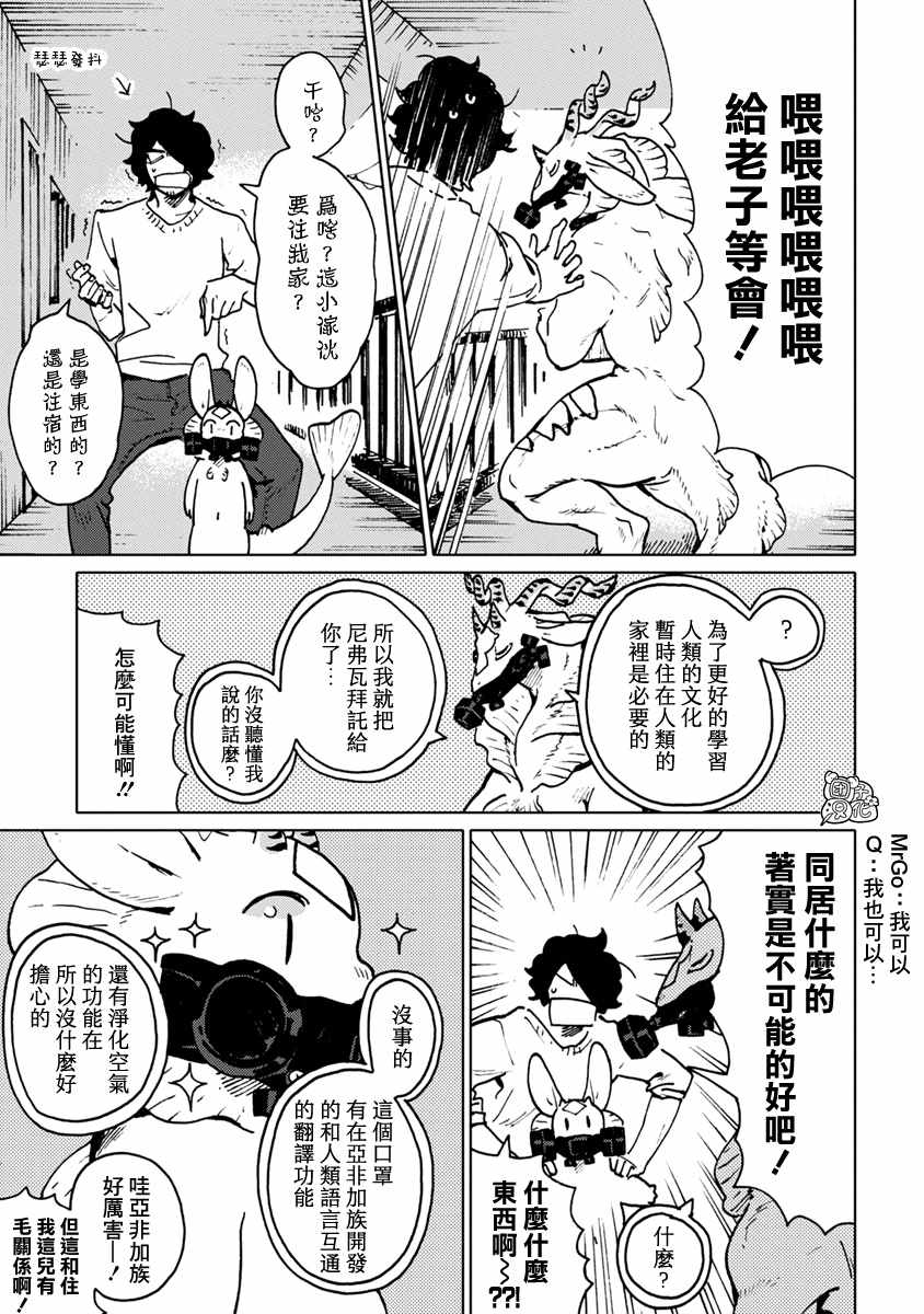 《尼弗瓦与斋藤》漫画 024集