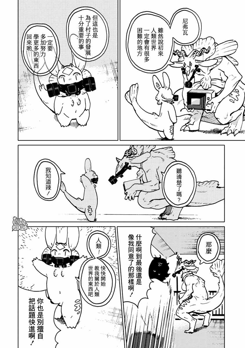 《尼弗瓦与斋藤》漫画 024集