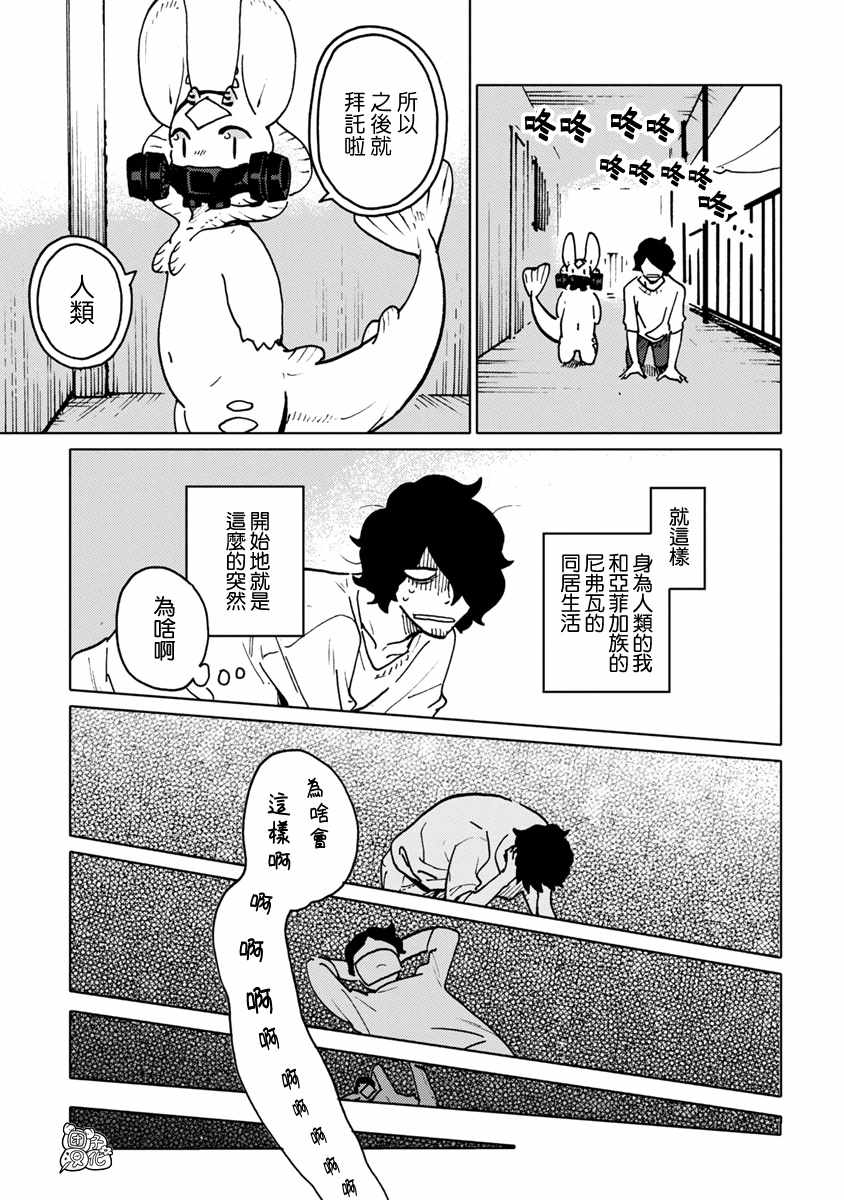 《尼弗瓦与斋藤》漫画 024集