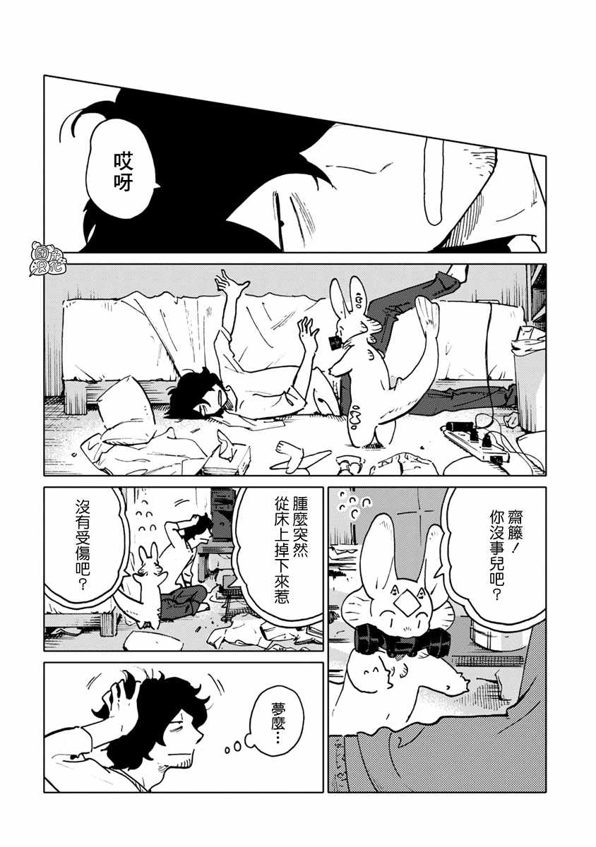 《尼弗瓦与斋藤》漫画 024集