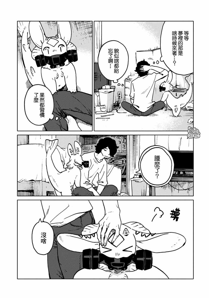 《尼弗瓦与斋藤》漫画 024集