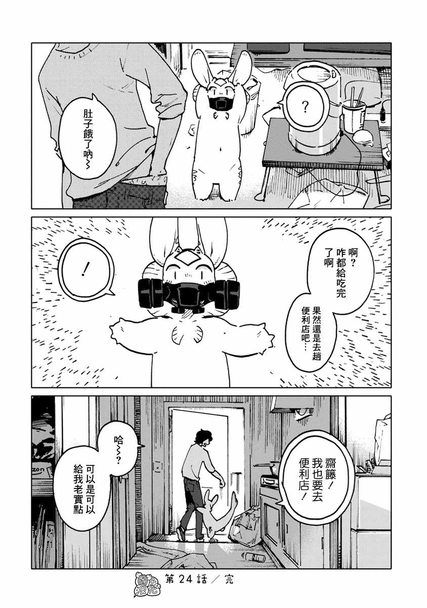 《尼弗瓦与斋藤》漫画 024集