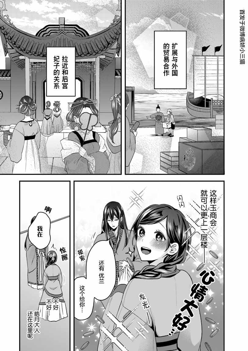 《后宫妃嫔的管理者》漫画 001集