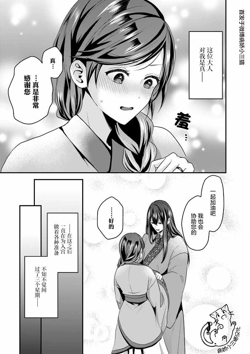 《后宫妃嫔的管理者》漫画 001集