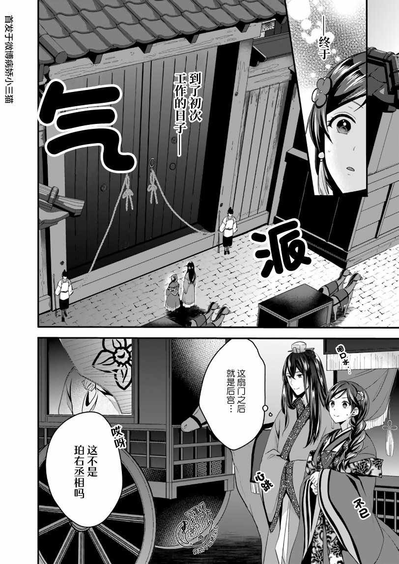 《后宫妃嫔的管理者》漫画 001集