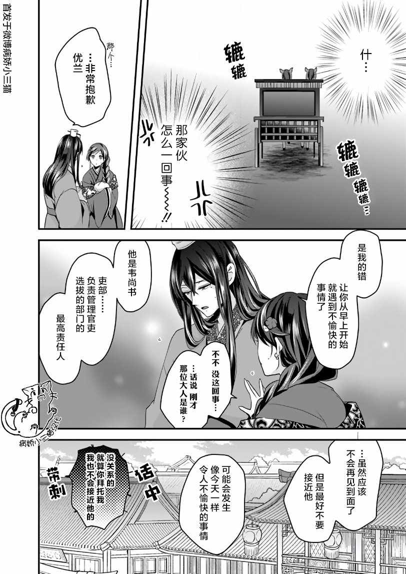 《后宫妃嫔的管理者》漫画 001集