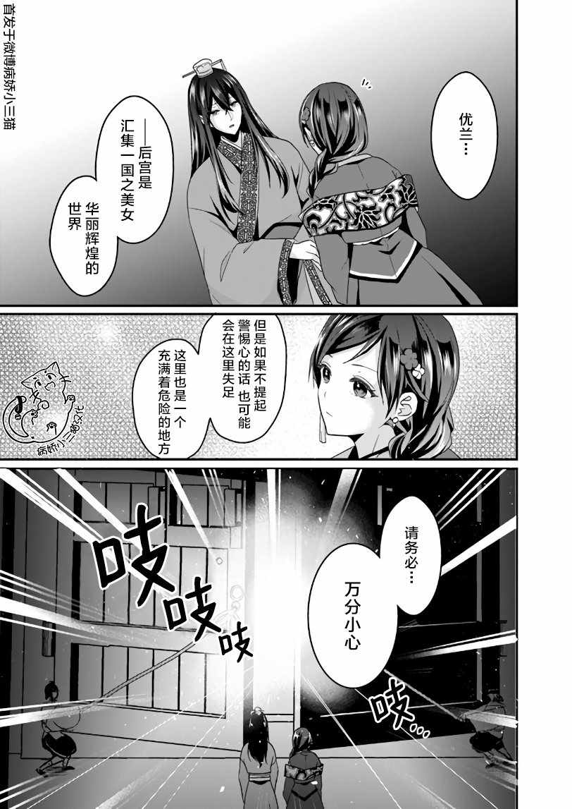 《后宫妃嫔的管理者》漫画 001集