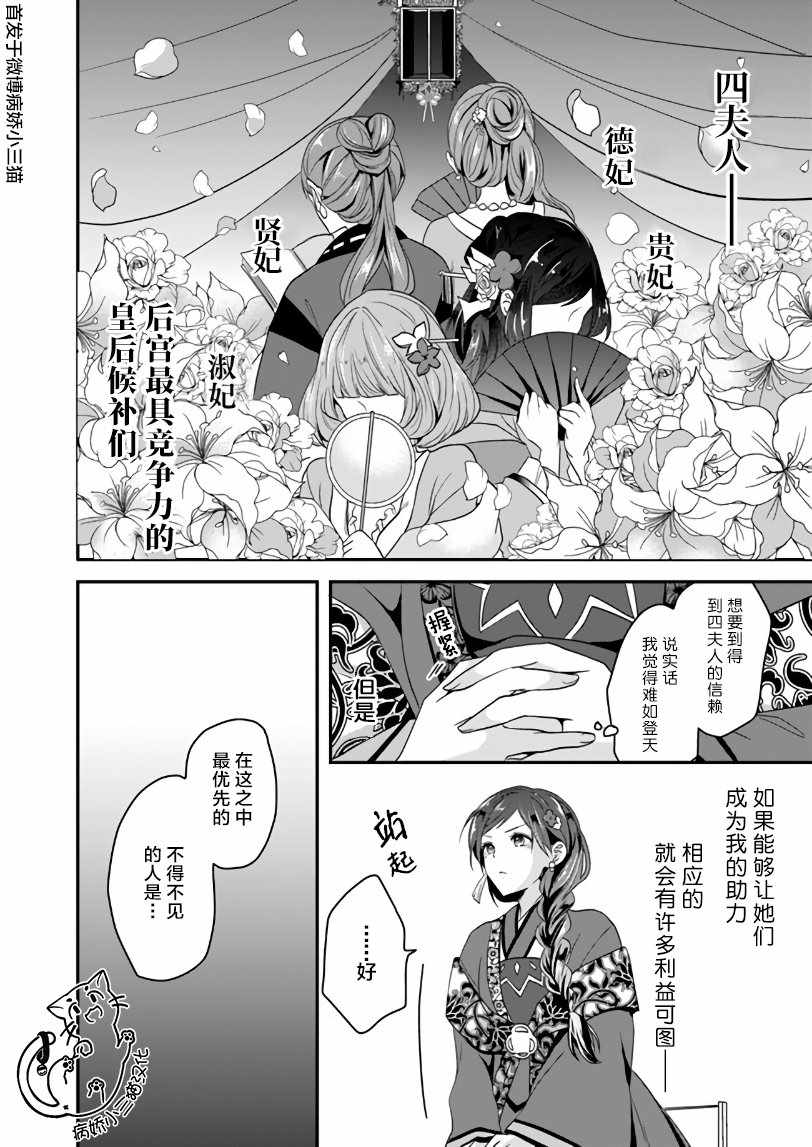 《后宫妃嫔的管理者》漫画 001集