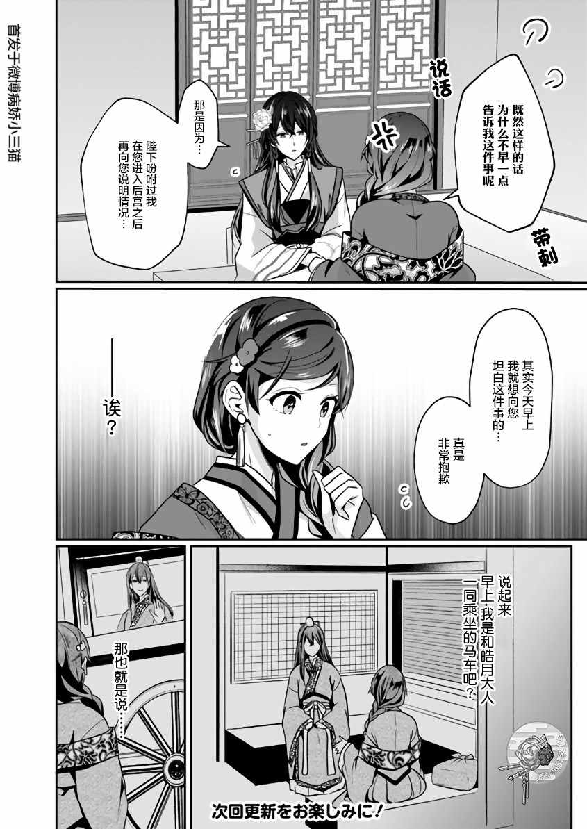 《后宫妃嫔的管理者》漫画 02v1集