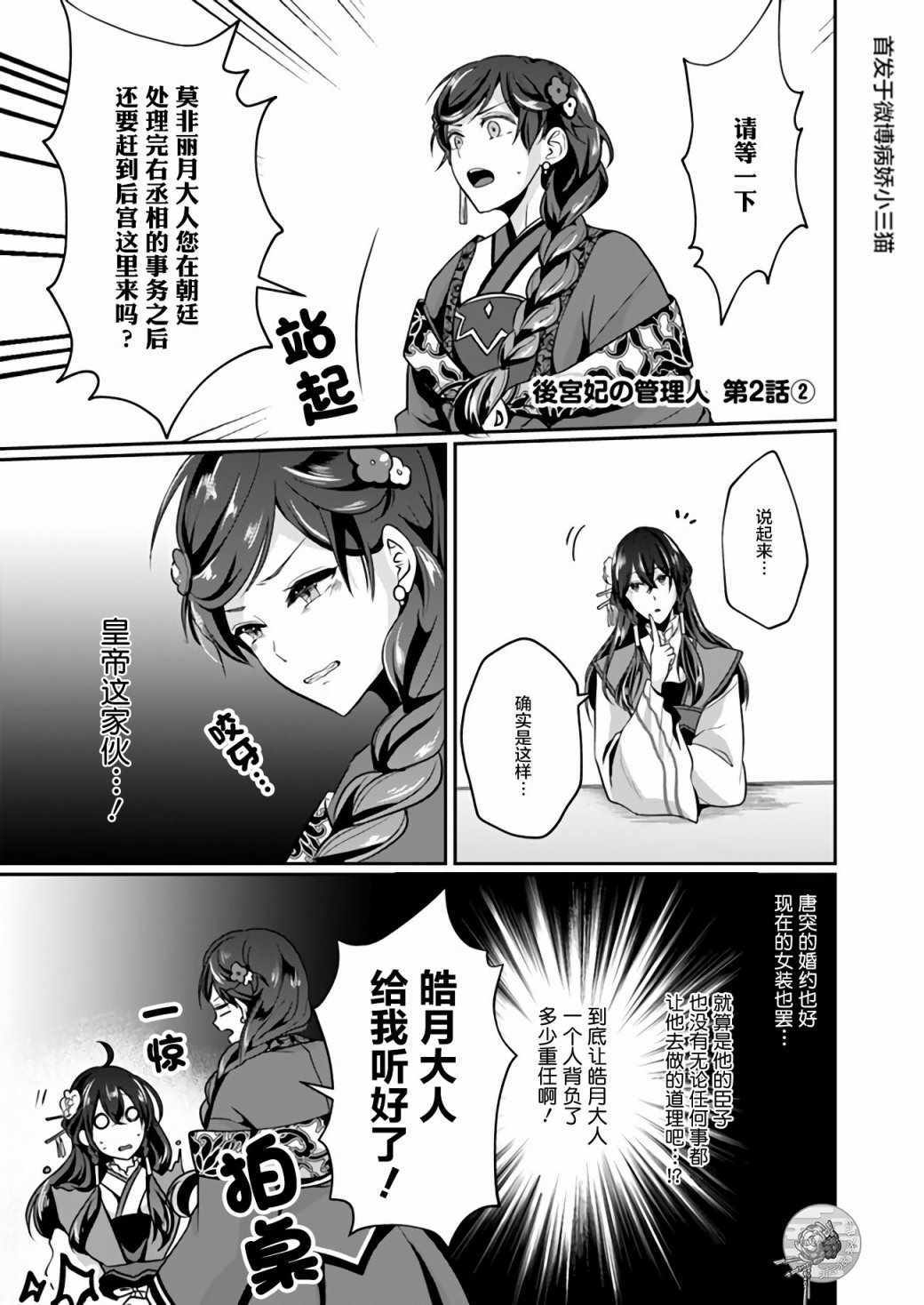 《后宫妃嫔的管理者》漫画 02v2集