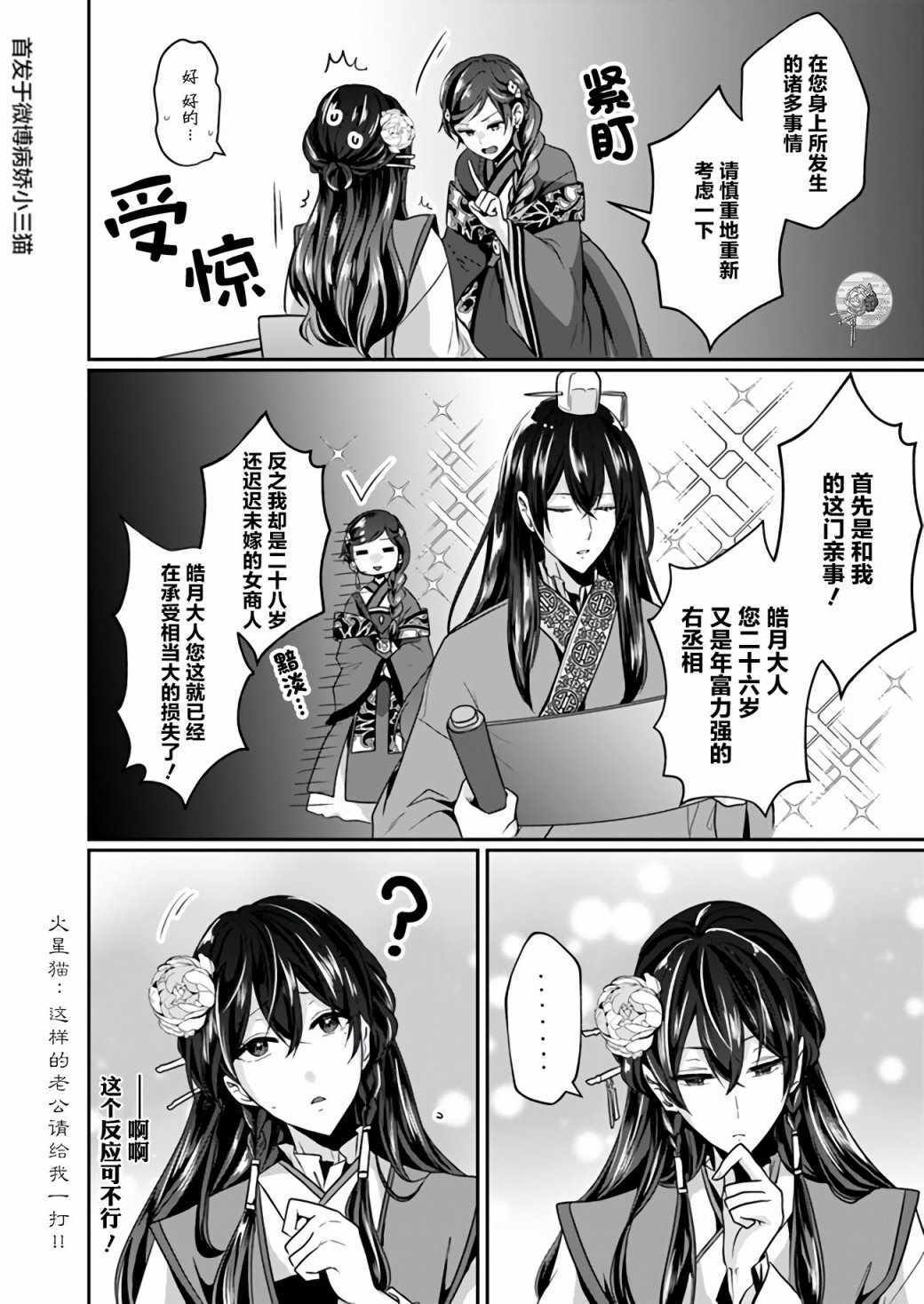 《后宫妃嫔的管理者》漫画 02v2集