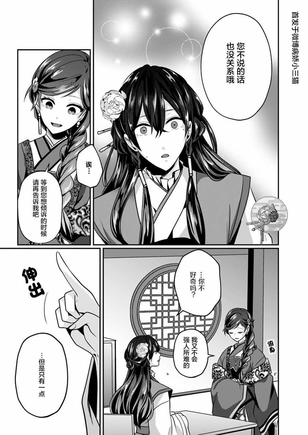 《后宫妃嫔的管理者》漫画 02v2集