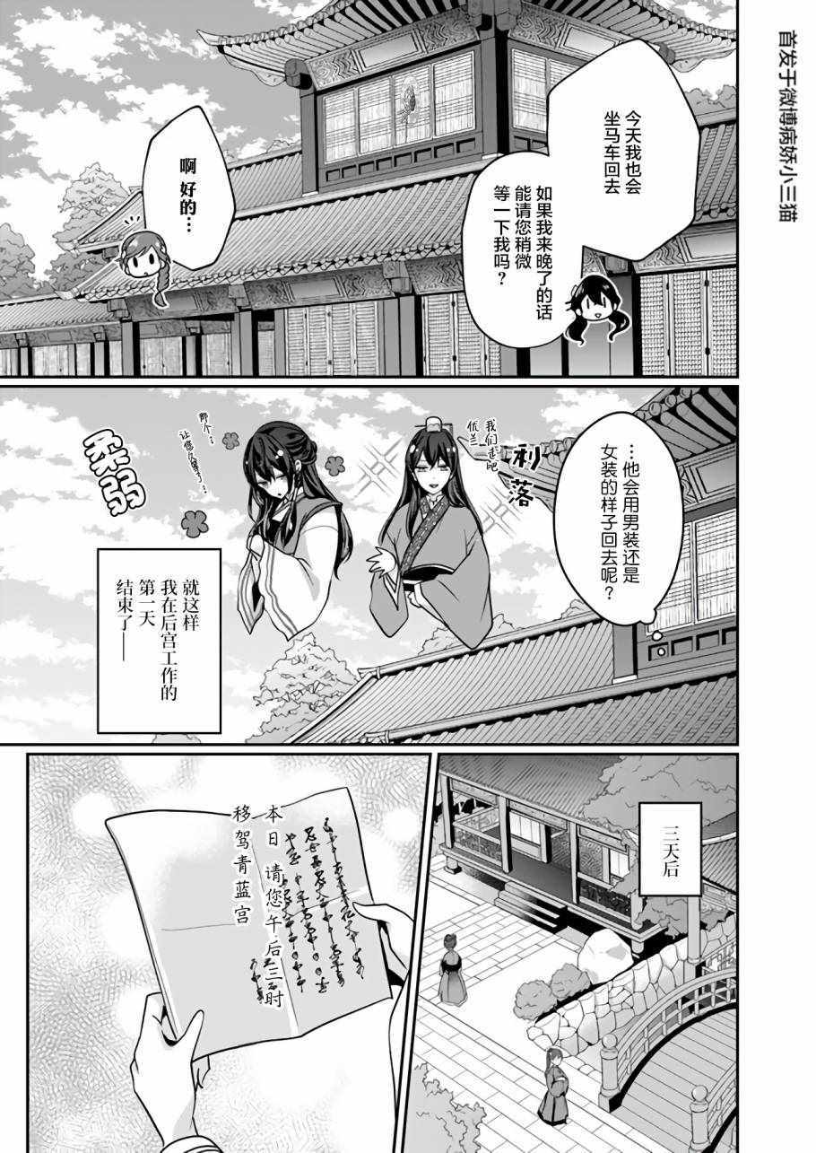 《后宫妃嫔的管理者》漫画 02v3集