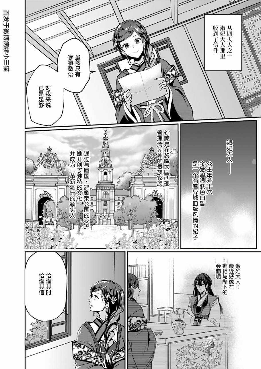 《后宫妃嫔的管理者》漫画 02v3集