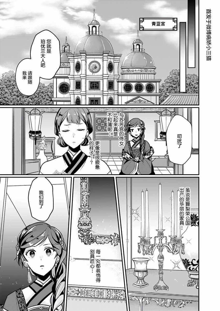 《后宫妃嫔的管理者》漫画 02v3集