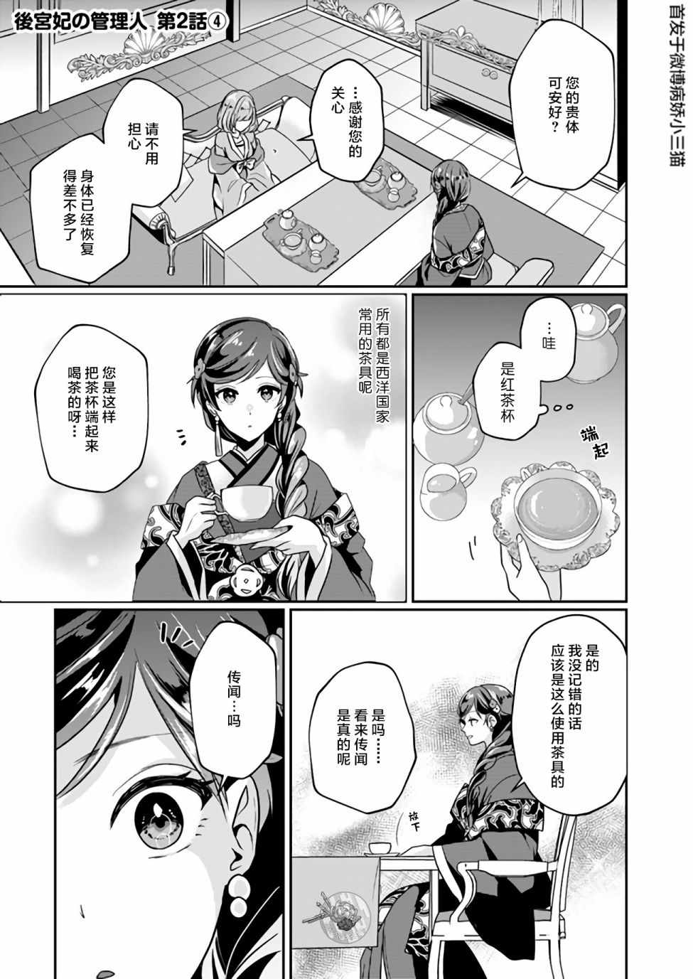 《后宫妃嫔的管理者》漫画 02v4集