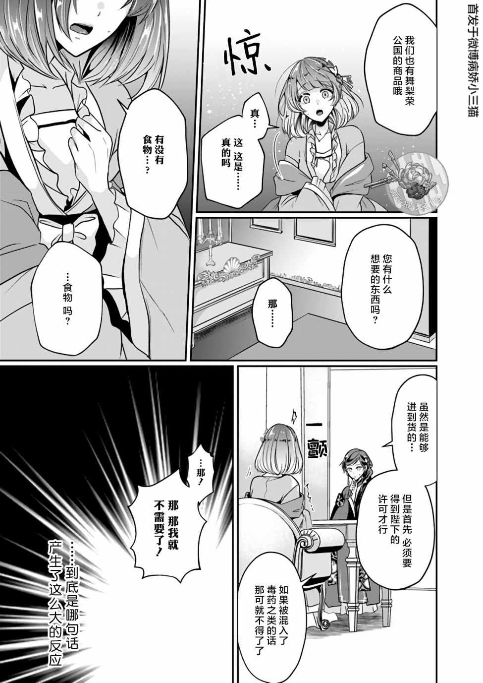 《后宫妃嫔的管理者》漫画 02v4集