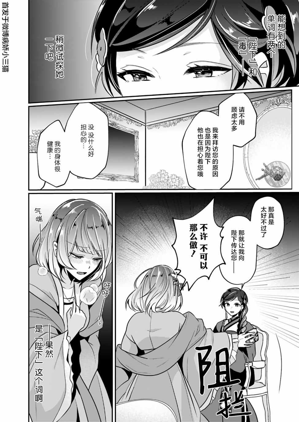 《后宫妃嫔的管理者》漫画 02v4集