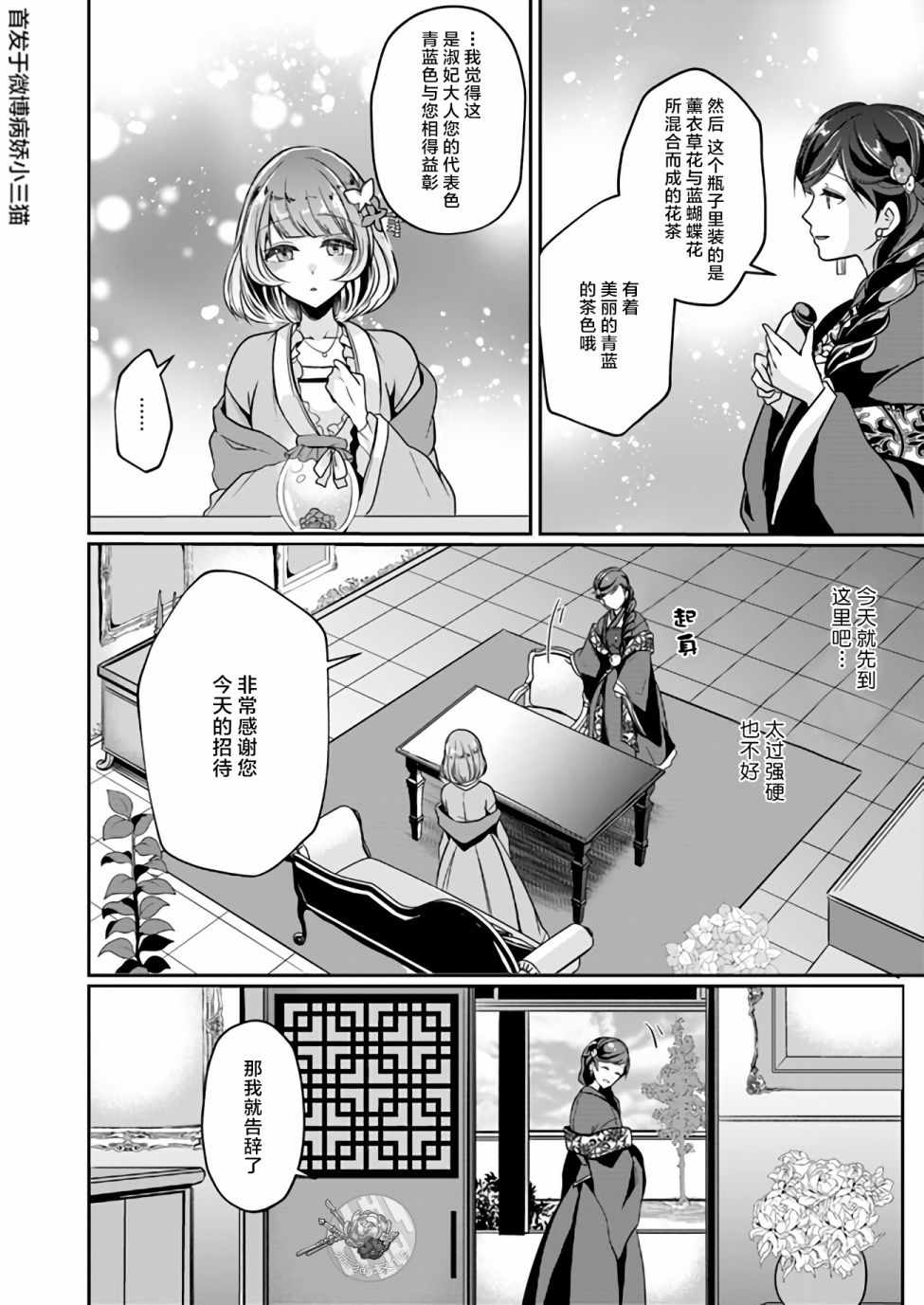 《后宫妃嫔的管理者》漫画 02v4集