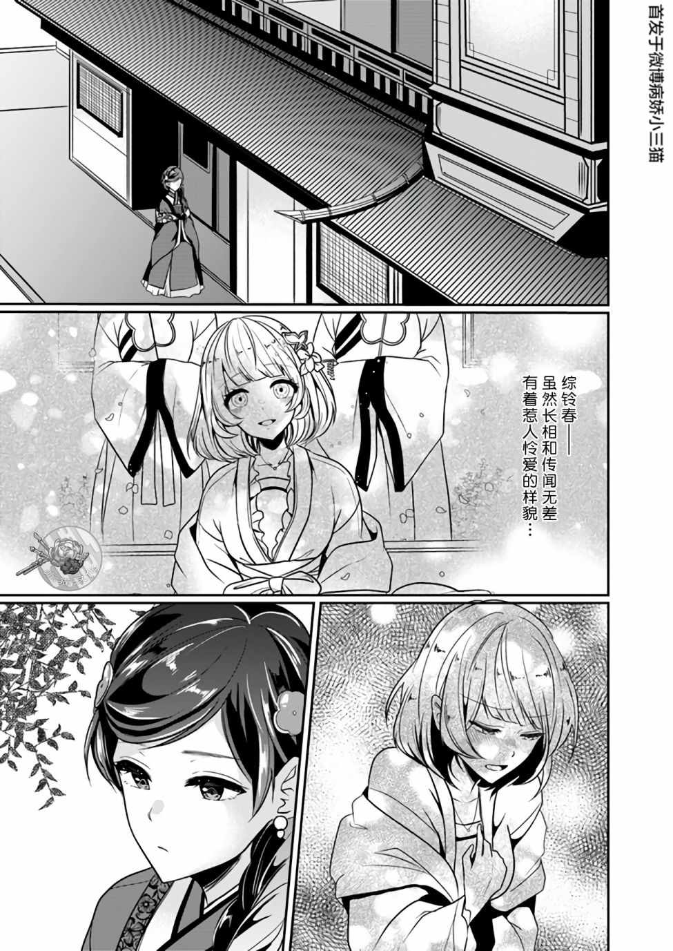 《后宫妃嫔的管理者》漫画 02v4集