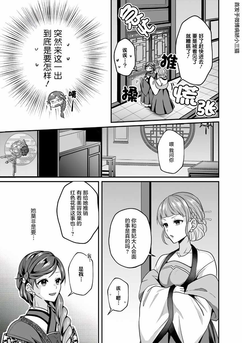 《后宫妃嫔的管理者》漫画 03v1集