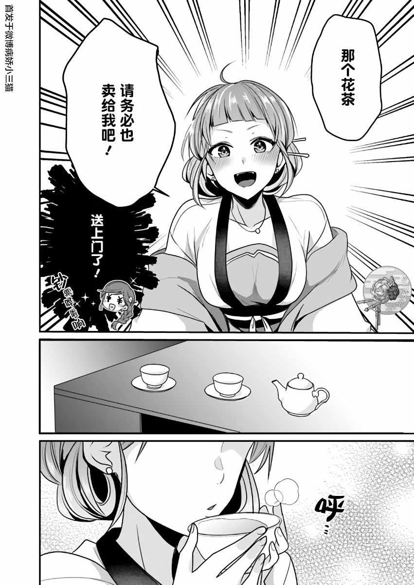 《后宫妃嫔的管理者》漫画 03v1集