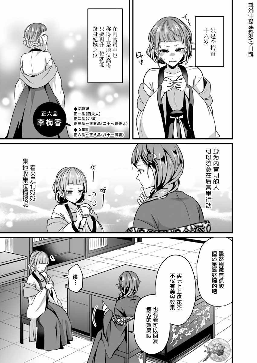 《后宫妃嫔的管理者》漫画 03v1集