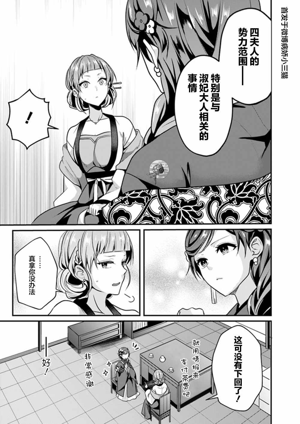 《后宫妃嫔的管理者》漫画 03v2集