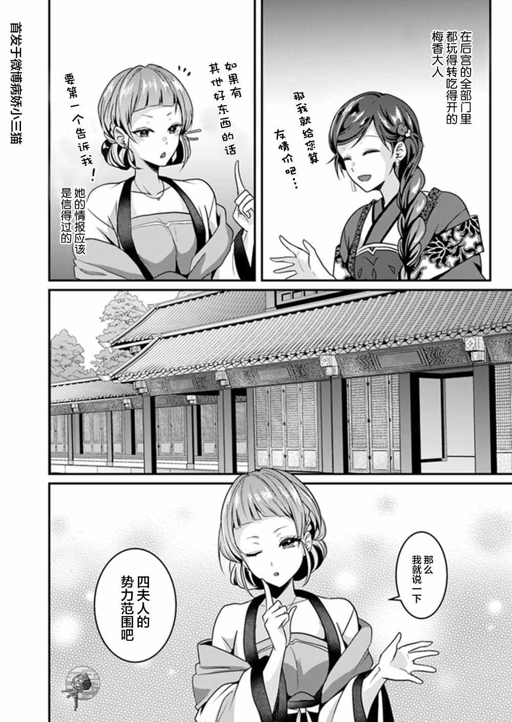 《后宫妃嫔的管理者》漫画 03v2集