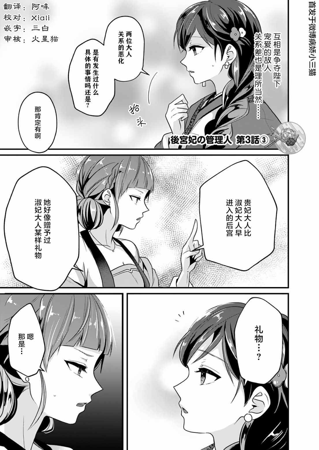 《后宫妃嫔的管理者》漫画 03v3集