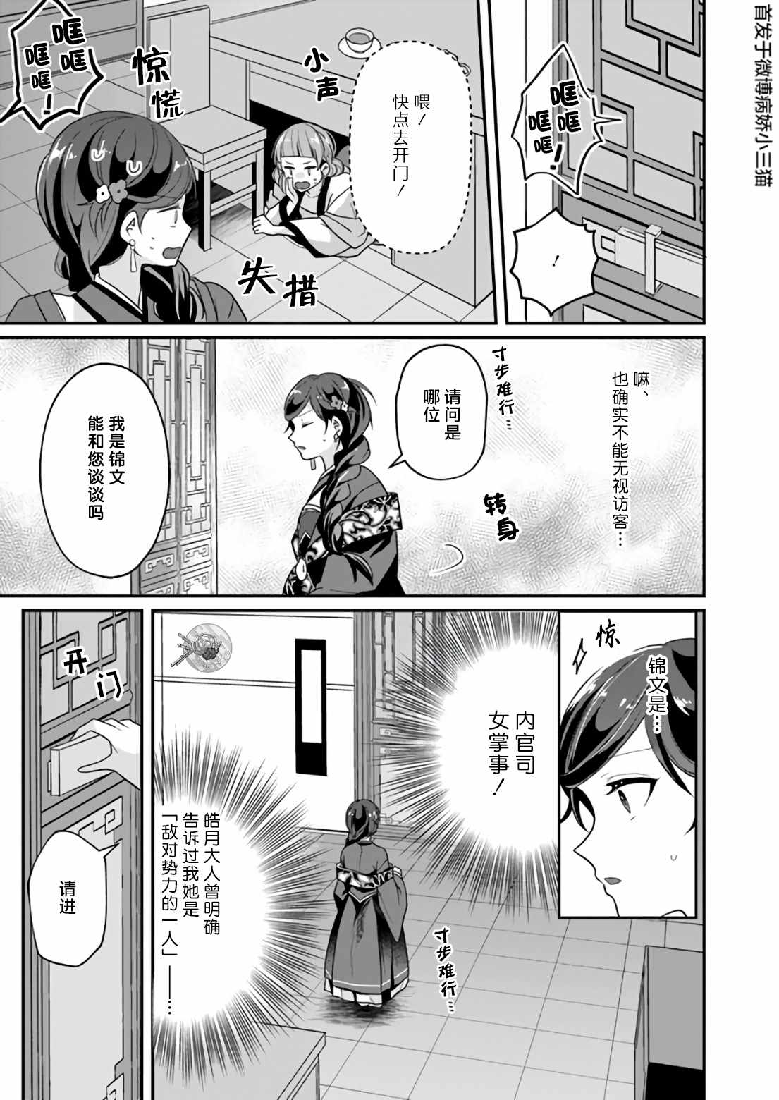 《后宫妃嫔的管理者》漫画 03v3集