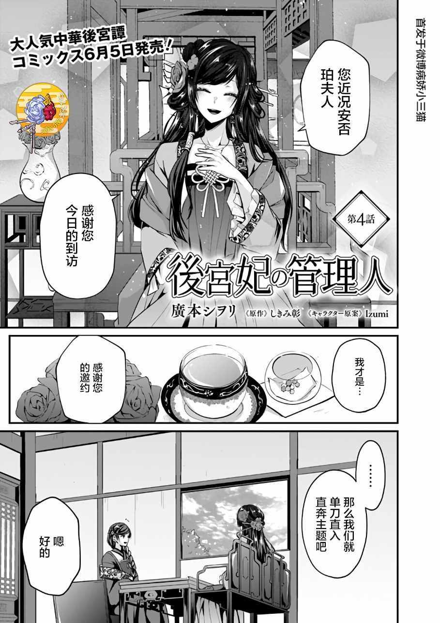 《后宫妃嫔的管理者》漫画 04v1集