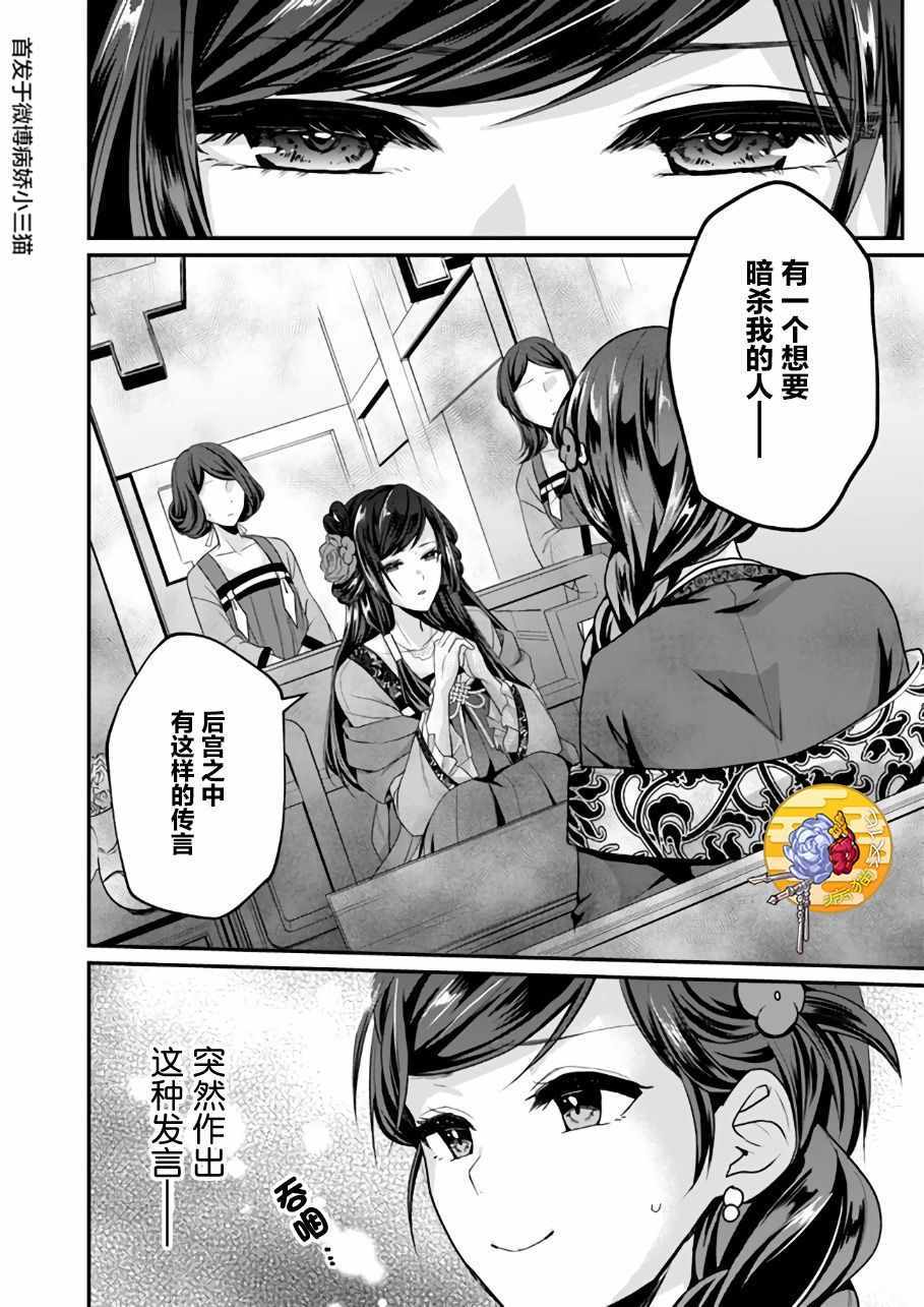 《后宫妃嫔的管理者》漫画 04v1集