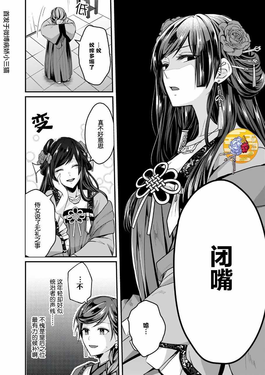 《后宫妃嫔的管理者》漫画 04v1集