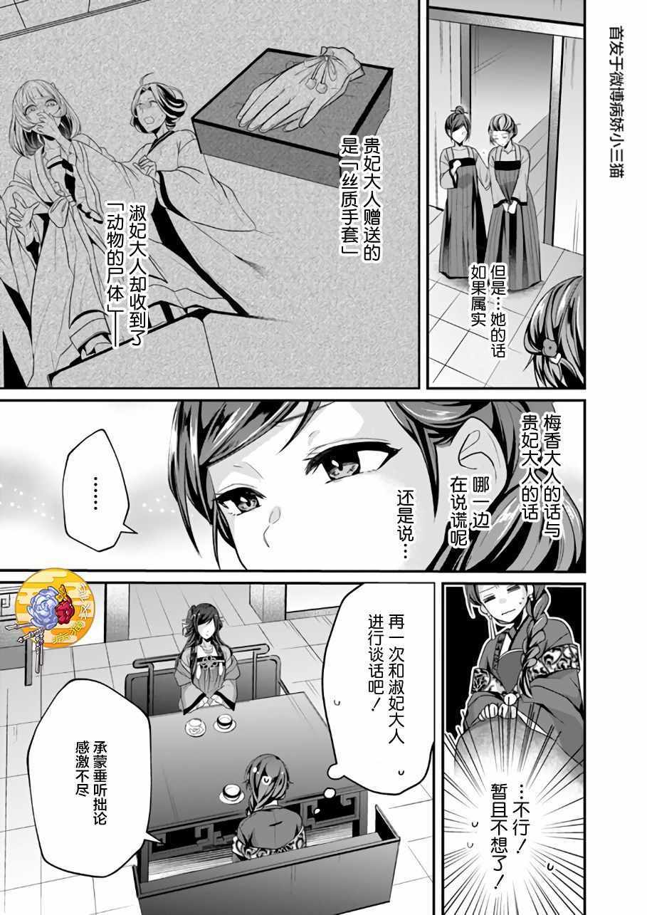 《后宫妃嫔的管理者》漫画 04v1集