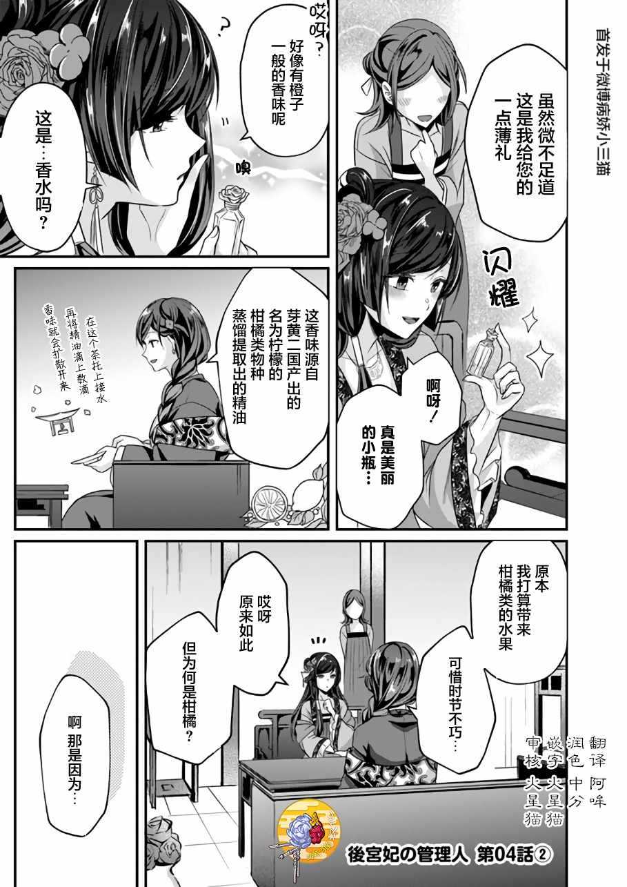 《后宫妃嫔的管理者》漫画 04v2集