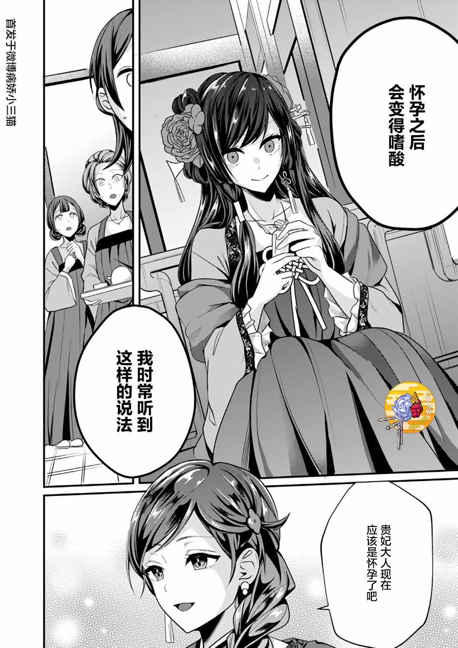 《后宫妃嫔的管理者》漫画 04v2集