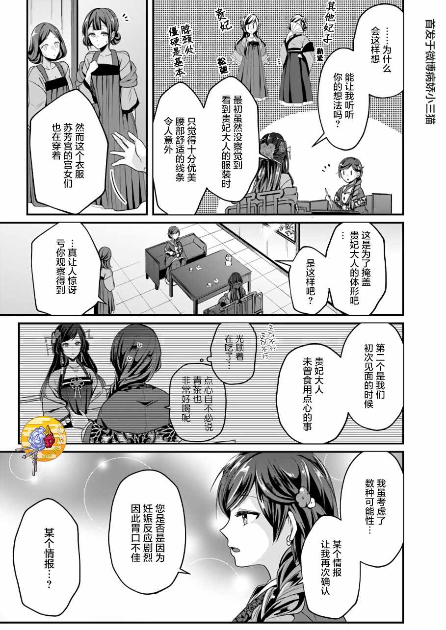 《后宫妃嫔的管理者》漫画 04v2集