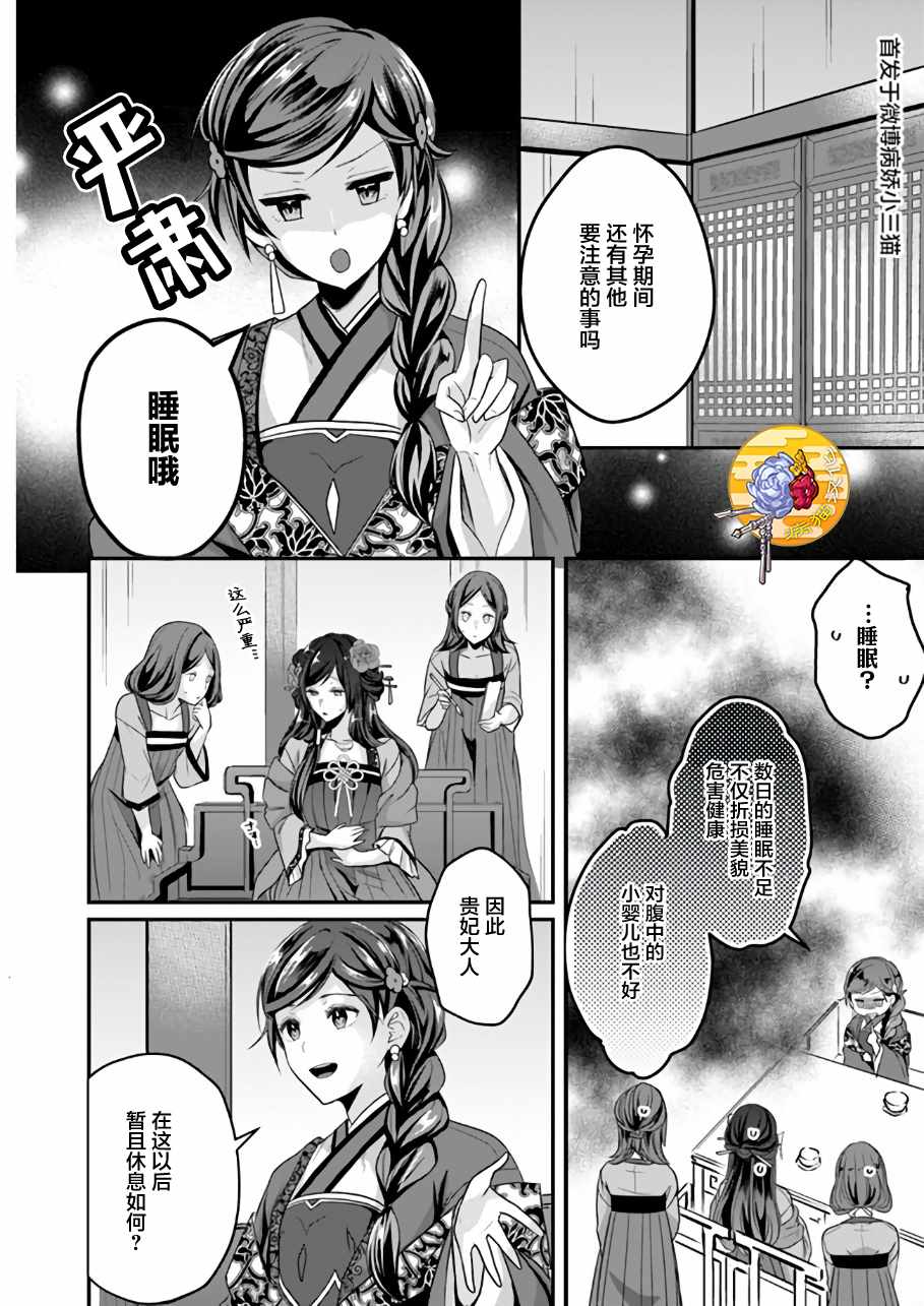 《后宫妃嫔的管理者》漫画 04v2集