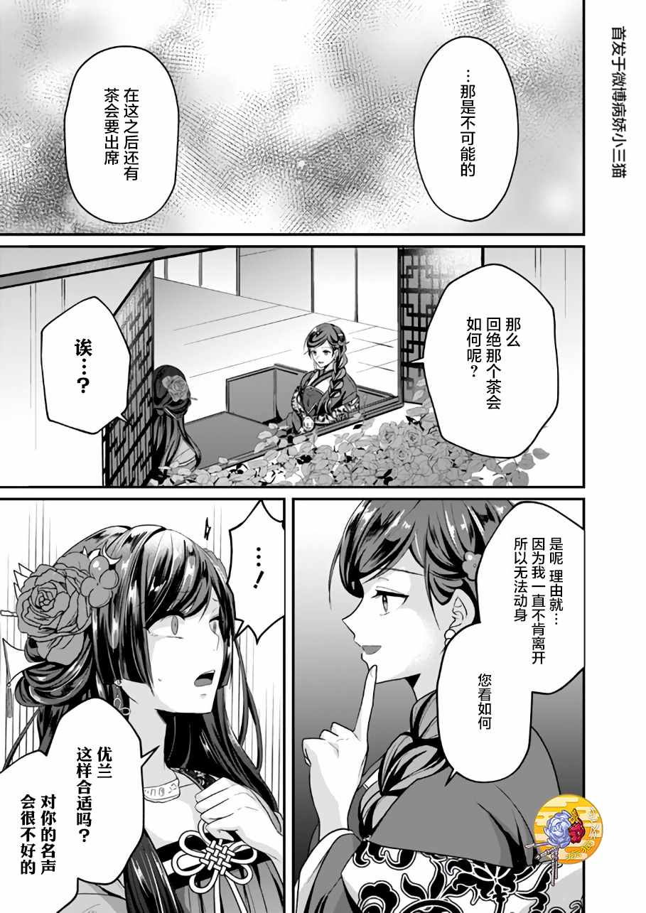 《后宫妃嫔的管理者》漫画 04v2集