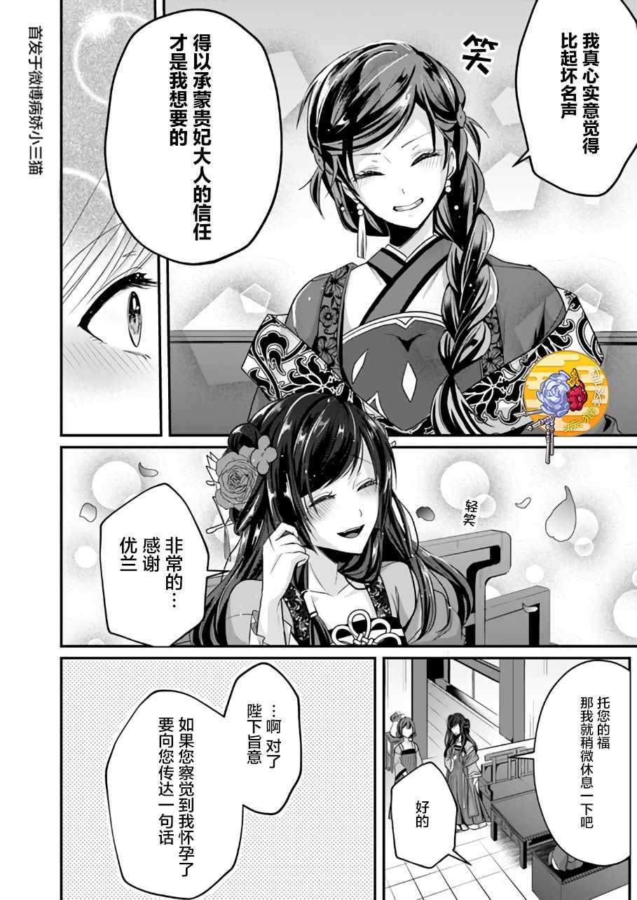 《后宫妃嫔的管理者》漫画 04v2集