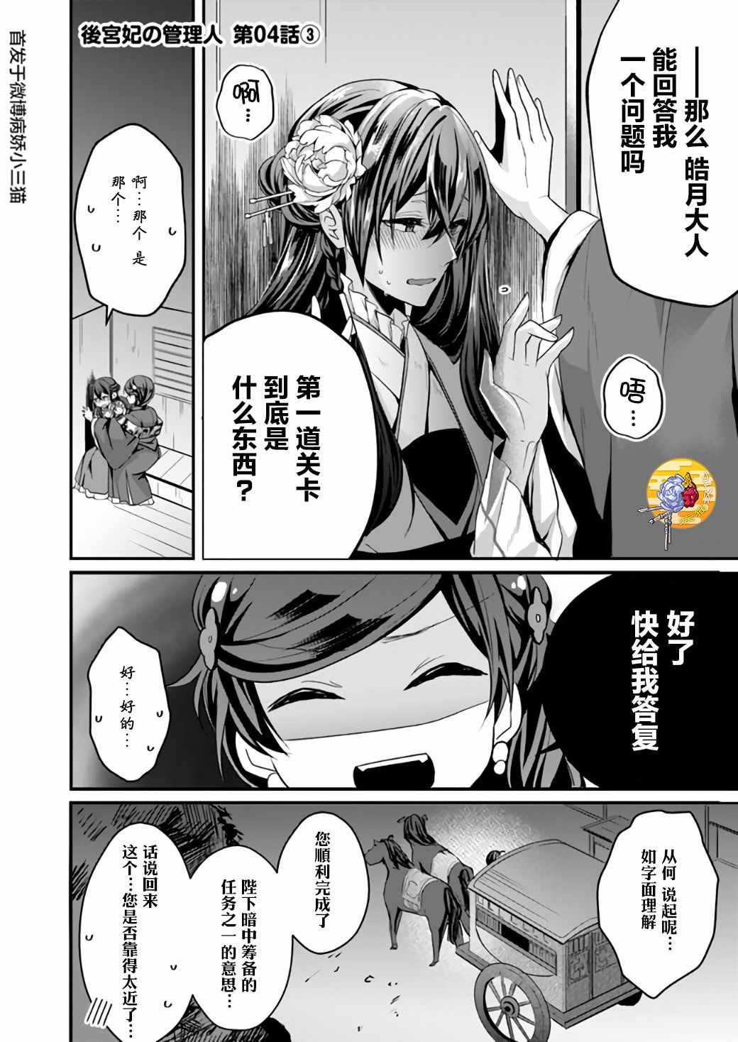 《后宫妃嫔的管理者》漫画 04v3集