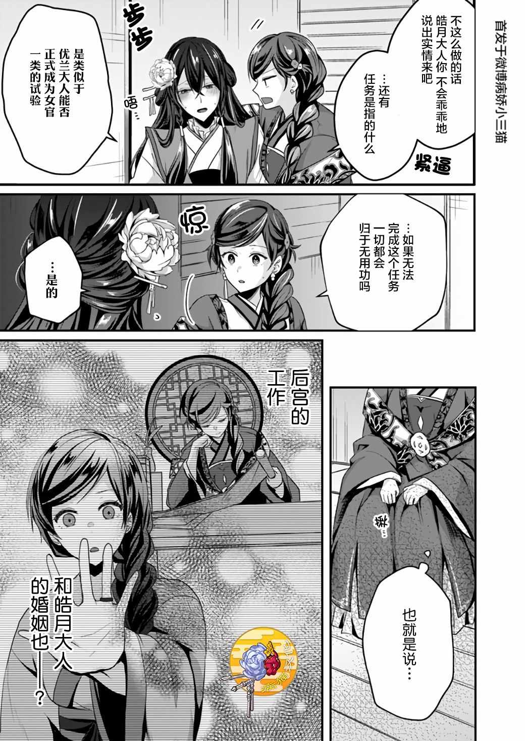 《后宫妃嫔的管理者》漫画 04v3集