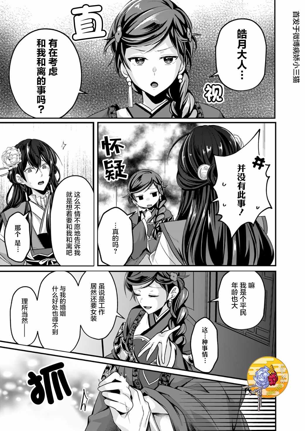 《后宫妃嫔的管理者》漫画 04v3集