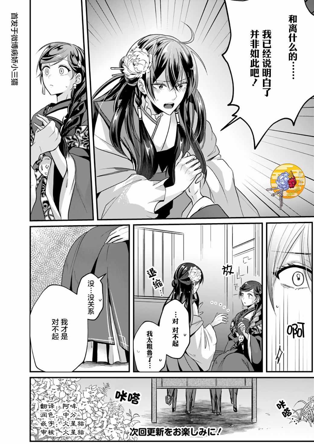 《后宫妃嫔的管理者》漫画 04v3集