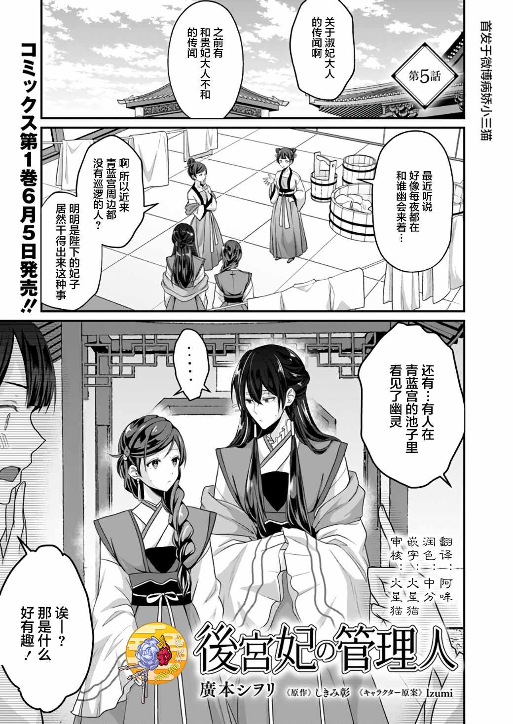 《后宫妃嫔的管理者》漫画 05v1集