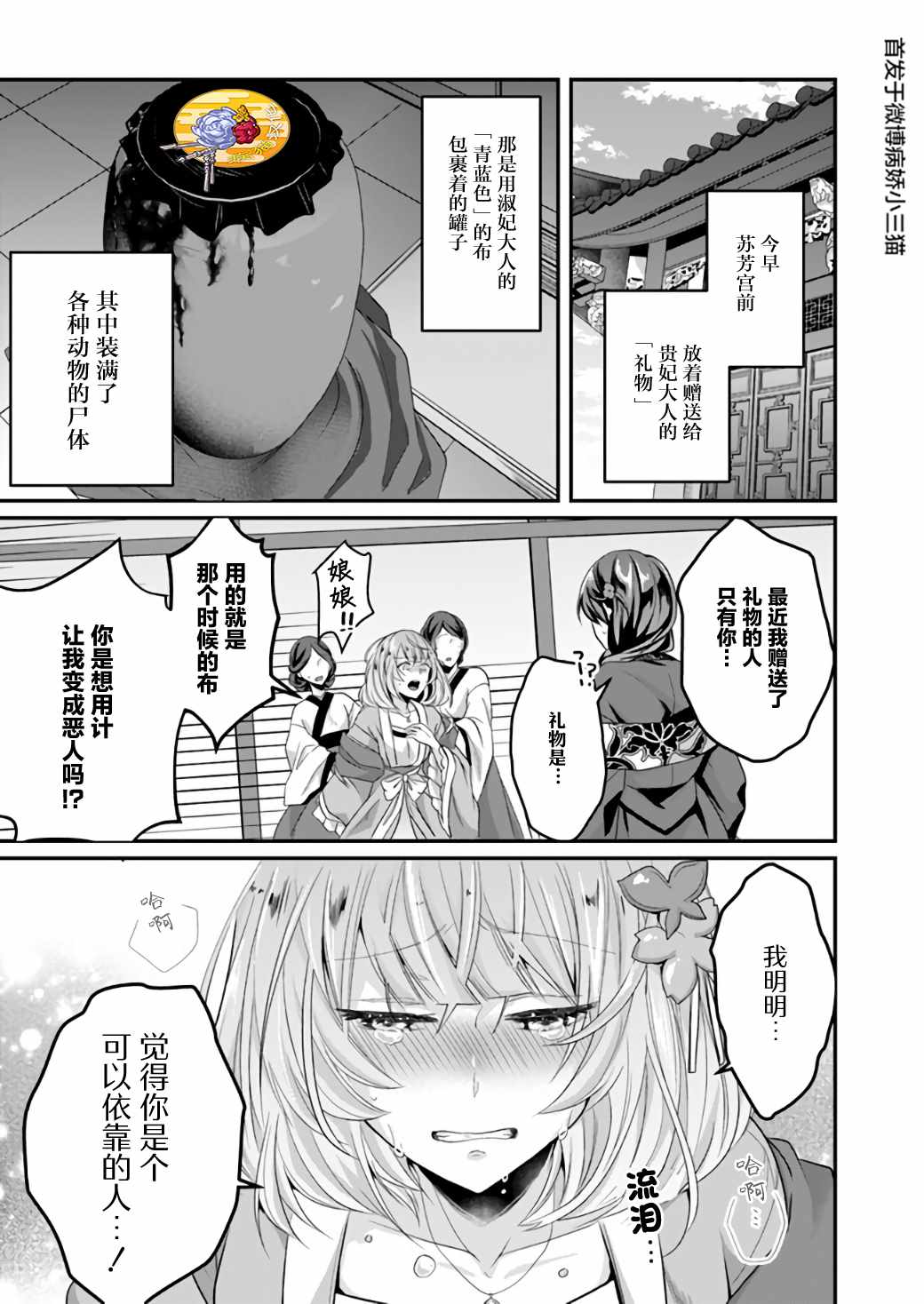 《后宫妃嫔的管理者》漫画 05v1集