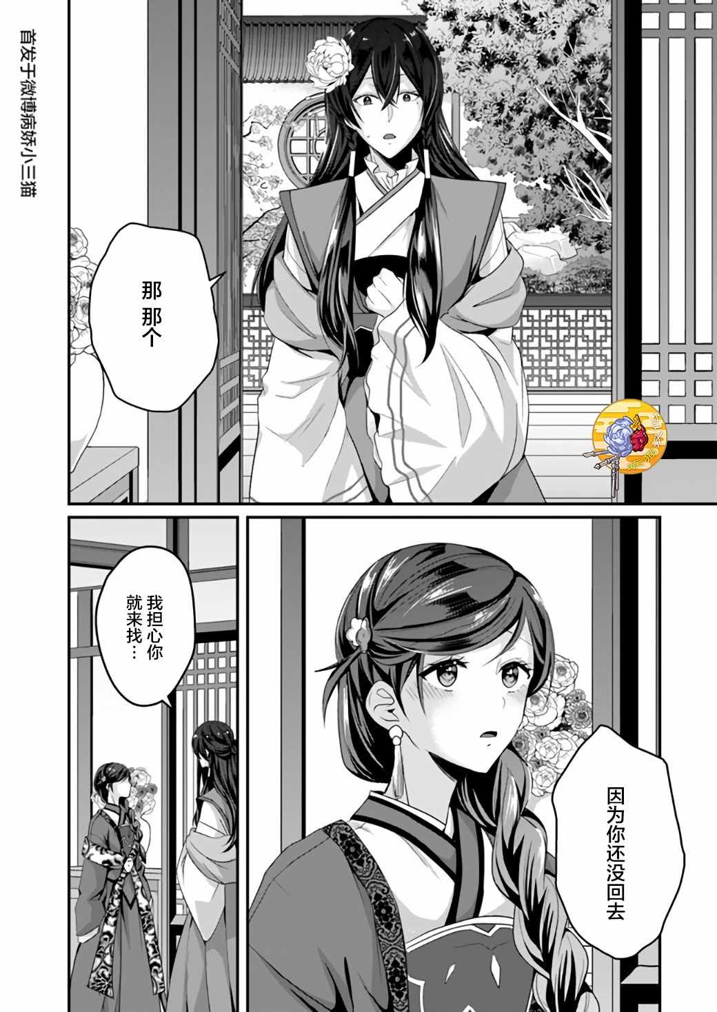 《后宫妃嫔的管理者》漫画 05v2集